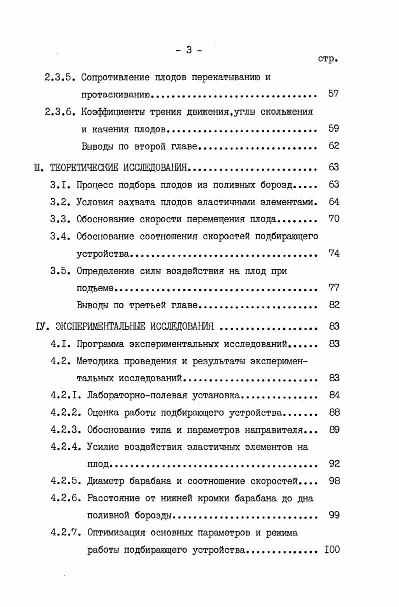 БАХЧЕВЫХ КУЛЬТУР И ЗАДАЧИ ИССЛЕДОВАНИЙ. 