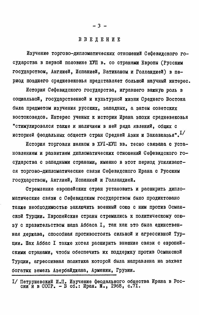 2. Города Азербайджана как центры шелкоткачества