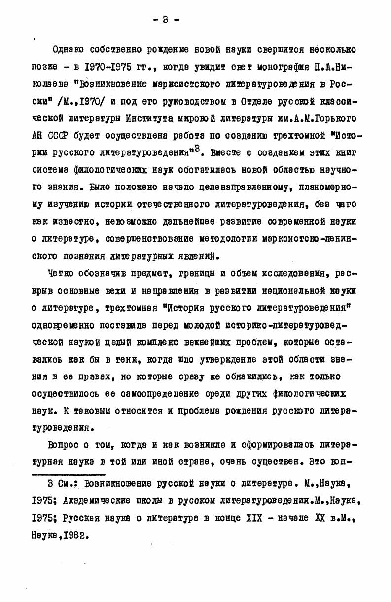 Однако и в таком качестве оно было очень существенным, говоря о том, что сами по себе тропы и фигуры метафоре, синекдоха, метонимия, аллегория и т. Си. ВоиперокийВЛП. Стилистическое учение М. В. Ломоносова и теория трех стилей. М., , с. См. ХУЛ века. ТОДРЛ, т. УШ. М.Л. Тем сацыц была теоретически осознана вакнейшая составляющая образного, художественного мышления. Спустя более чем столетне проблеме вымысла как творческой фантазии в широком смысле будет поставлена в Риторике М. В. Ломоносова. Для рэзвития русского литературного языка большое значение имело учение Макария О трех родах глаголания высоком, смиренном и мерном, Род смиренный, писал Макарий,есть, который не востает над обычаем, повседневного глаголания. Род высокий есть который, хотя большею чаогию содержится, свойственных гласом. И потом паки еще части имеет метафорый, и от далных вещей приятых, достаточну размножает и придав всяких видов, что от ревуна своего объявляет, и показует украшение ГЛ8Г0ЛЭ. Род мерный, который хоть и есть последний, имеет участок видов, но во умножении ничтоже составляется пропинэючи род. А таков есть Овидиуш и писма, грамоты и глаголы Кикероновы. По сути это было учением о трех шдах речи вообще разговорной, метафорической образной, художественной и деловой, включая в это понятие и ораторскую. Вместе с тем сам по себе факт такого деления представляет несомненный интерес как первое на Руси теоретически осознанное свидетельство намечавшегося разрыва между разговорным и литературным языком, который в дальнейшем будет узаконен русскими теоретиками классицизма. Цит. Воиперокий В. П. Стилистическое учение М. В. Ломоносова и теория трех стилей, где приведен полный текст этого раздела Риторики Макария см. Выделяя его в особый, да к тому же высокий род, она подчеркивала превосходство этого рода над другими, тем самым нацеливая писателей на поиски более образных, более метафорических, т. Популярности и авторитету риторики в России ХУП в. Сказания о седми свободных мудростей, где прямо утверждалась основополагающая роль риторики везде и всегда еже пишете и глаголете, и подчеркивалось, что без этой честной науки невозможно обойтись в письменех или в стихах или в посланиях или в юих беседвх и в разговорных речениях. Как бы развивая основные положения Сказания о седми свободных мудростех, а также учитывая опыт русской филологической мысли ХУП в. Грамматики М. Смотрицкого, писатель и переводчик Николай Спафэрий , долгое ия живший в России, в г. Книга избранная вкратце о девятих мусэх и о седмих свободных художествах. Первым свободным художеством он, как и было принято в те годы, называет грамматику, вторым риторику. Цит. Спафэрий Николай. Приложения. Здесь приведен полный текст этого трактата. См. Безюброва Личность и научнопросветительские труды Николая Спафария. В кн. ОнааИйНиколай. Эстетические трактаты, с. ЛЗГОГЛЭГ0Л8ТИ и писати учащее6. Вслед за Смотрицким он также считает, что просодия это умение именно о стихосложении, а не вообще об ударении в словах письменах. Особо Спафарий подчеркнет, что грамматика есть же. Заметным явлением в развитии теоретиколитературных знаний в России конца ХУП в. О пиитическом или стихотворном искусстве, прочитанный греками братьями Лихудаци йоанникием 7 и Софронием в г. Московской елавяногреколатинской академии. Так был сделан первый шаг к выделению стихосложения из состава грамматики в самостоятельную область филологии. Вместе с тем нельзя не отметить,что пиитика Лихудов не была собственно курсом теории поэзии, да и братья сами не ставили перед собою цели дать своим ученикам как можно более полное представление о литературе, поэтических родах и шдах и т. Они смотрели на свой курс проще научить учеников академии писать стихи. Но и это не являлось для них самоцелью. Курс пиитики был скорее курсом резвития речи, чем отихотворного искусства, хотя в нем и давались определенные понятия о стихотворном размере, о стихосложении сафическои и анакреонтическом, о пиндаровых строфах, антистрофах, эподах и т. Спафарий Николай. Эстетические трактаты, с. Твм же. 