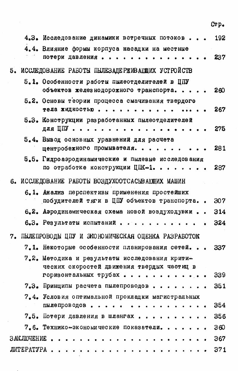 1.1. Гигиеническая характеристика способов уборки подвижного состава и помещений. . 