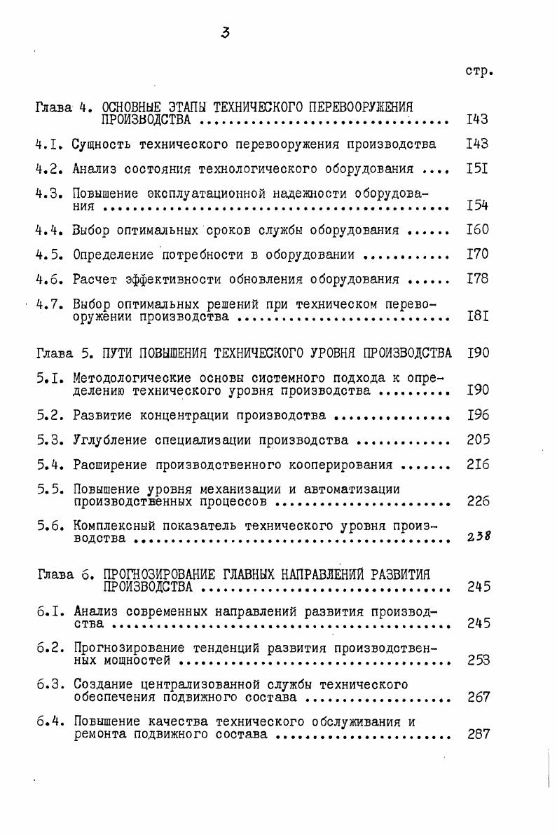 ТЕХНИЧЕСКОМУ ОБСЛУЖИВАНИЮ И РЕМОНТУ АВТОМОБИЛЕЙ I