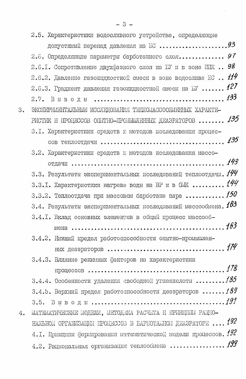 1.3. Обзор состояния исследования характеристик н процессов