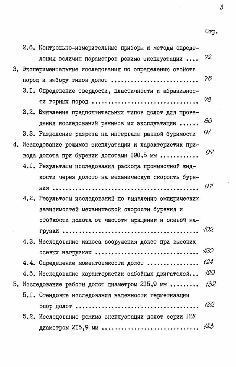 определяющих эффективность работы долот, обоснование