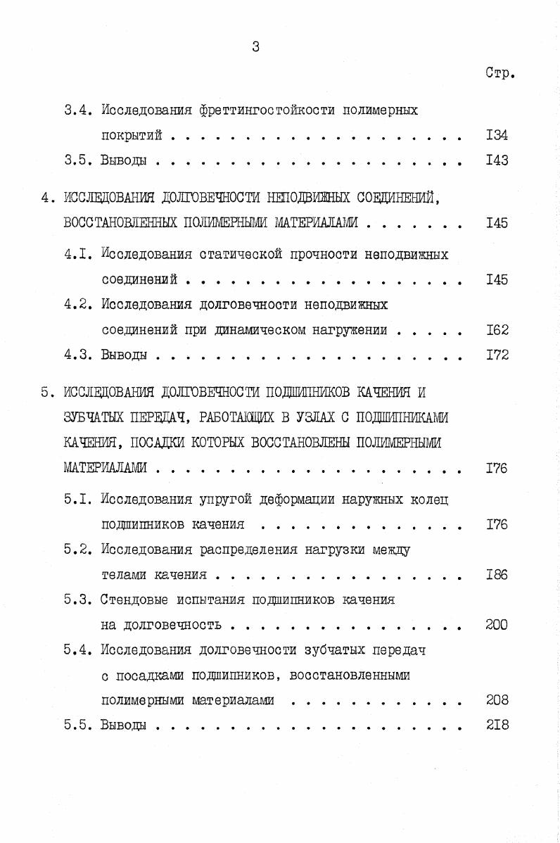 1.1. Анализ долговечности подшипниковых узлов и