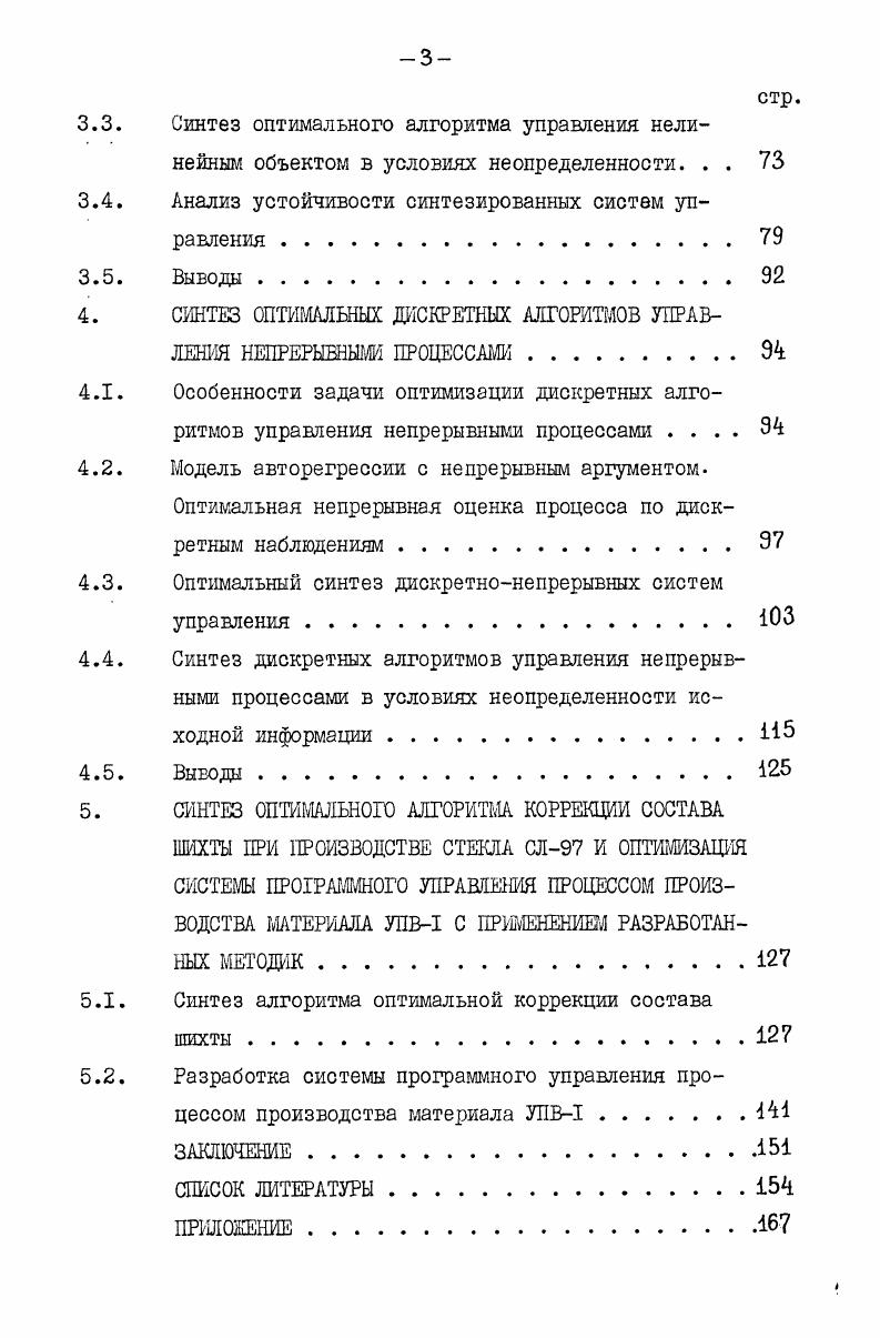 СТАНОВКИ ЗАДАЧИ СИНТЕЗА СИСТЕМ УПРАВЛЕНИЯ В УСЛОШЯХ НЕОПРЕДЕЛЕННОСТИ
