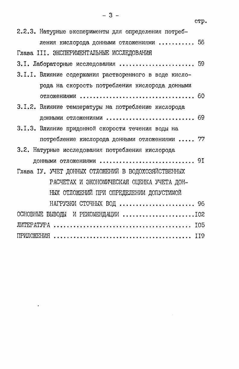 1.1.2. Разложение органического вещества и окисление соединений азота 