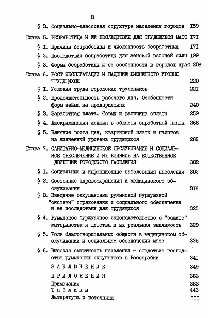 Половозрастная структура населения городов Национальный состав и национальная политика королевской Румынии в Бессарабии 