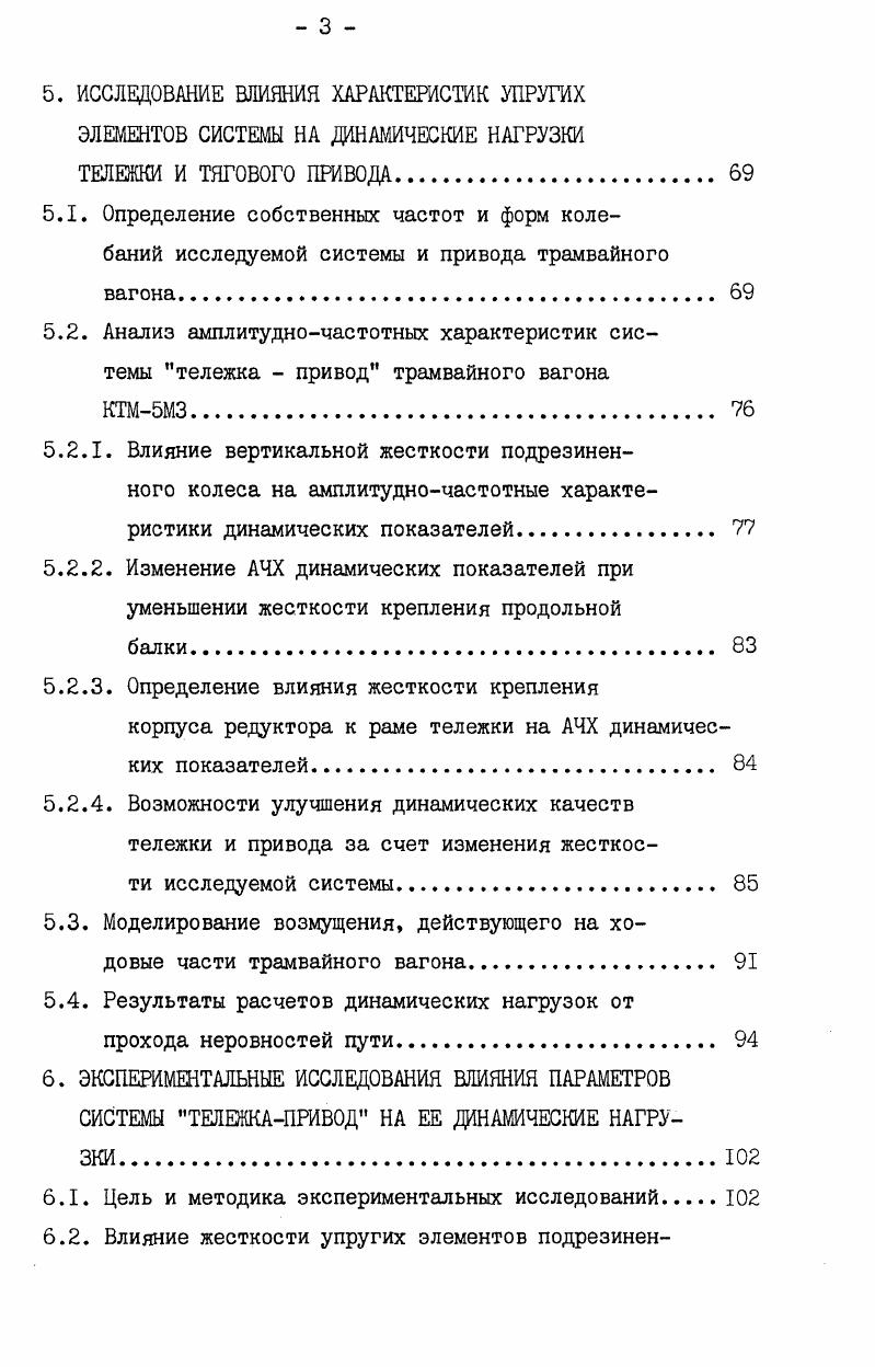 ОПЫТ ЕГО ЭКСПЛУАТАЦИИ И ДИНАМИЧЕСКИЕ НАГРУЗКИ,