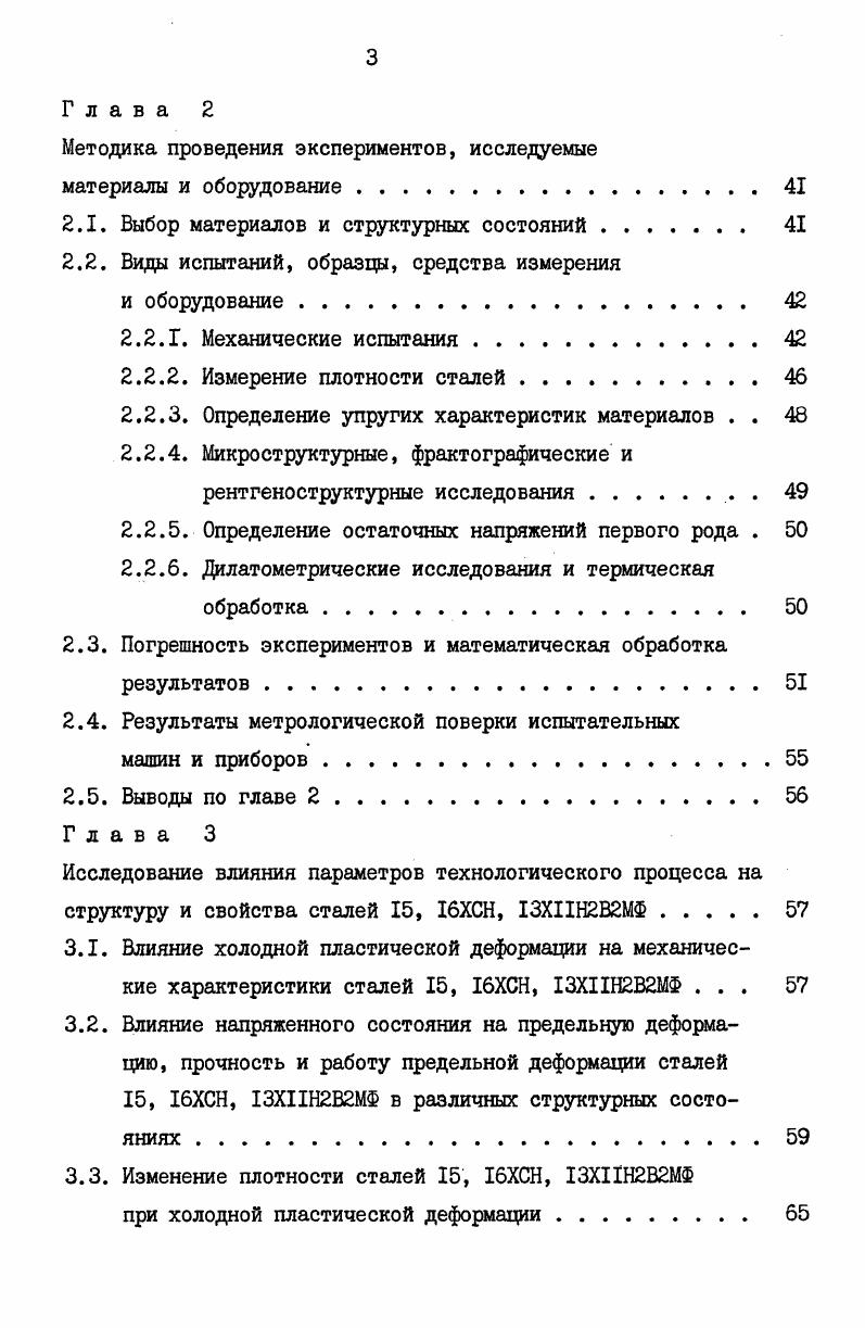 1.1. Материалы для крепежных изделий 