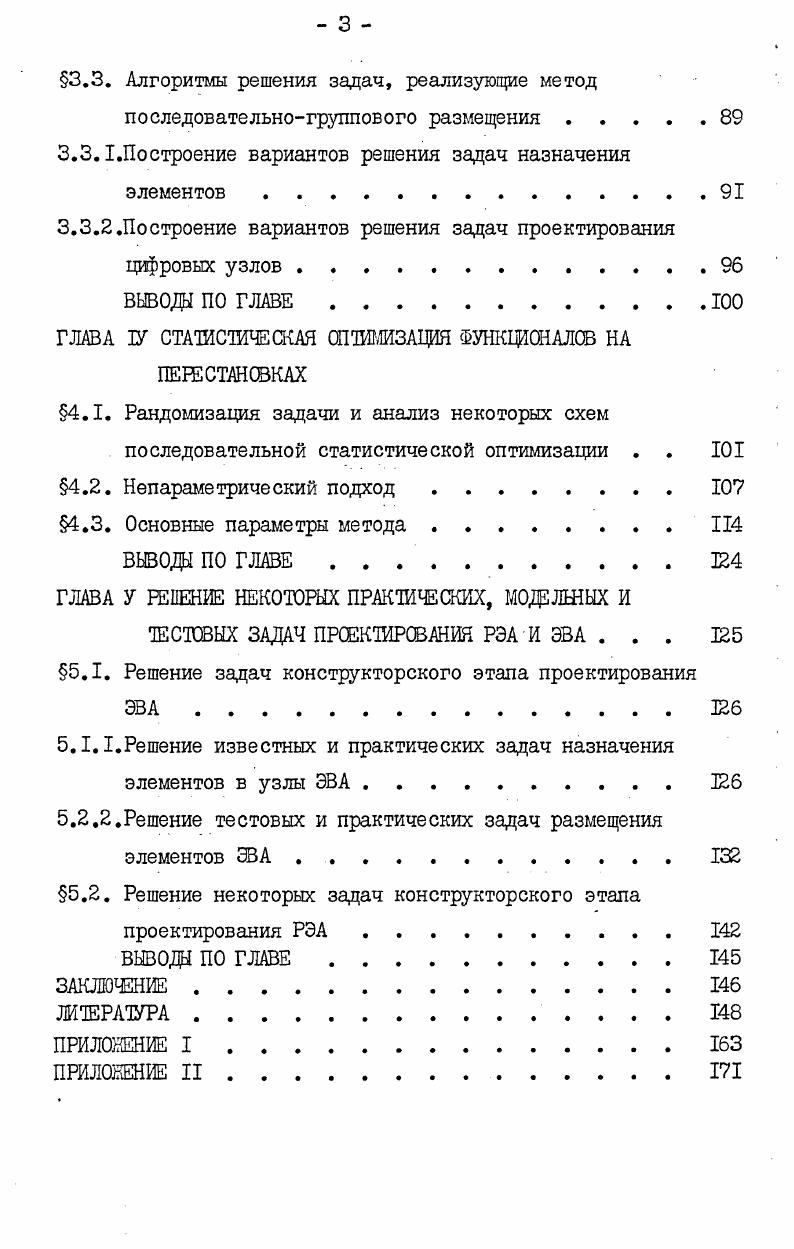 1.3. Математические модели конструкций узлов РЭА и