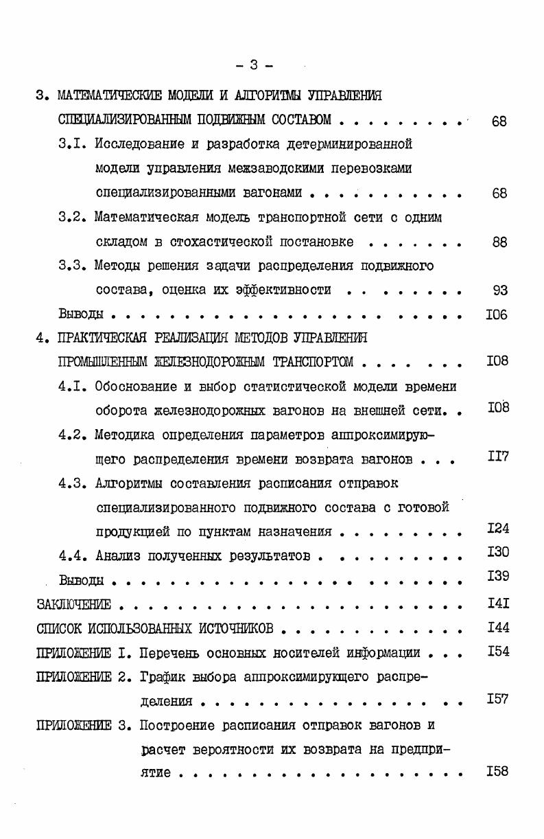 ТРАНСПОРТА НА РЕШЕНИЕ ЗАДАЧ ОСНОВНОГО ПРОИЗВОДСТВА . . II