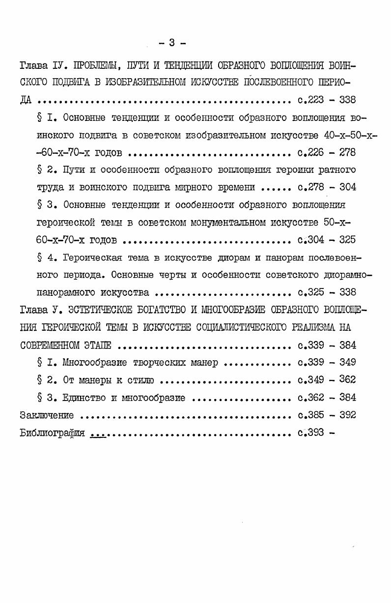  I. К вопросу о концепциях героического в философии, этике и