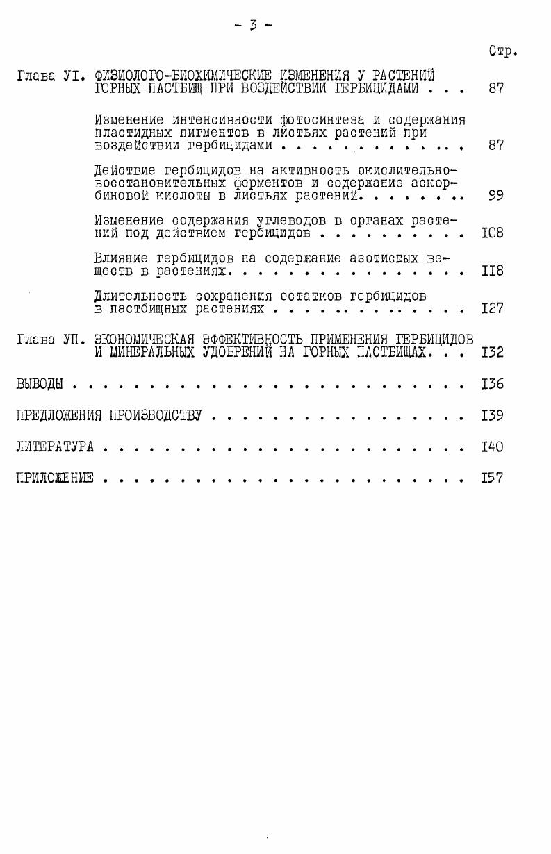 Глава Ш. МЕТОДИКА ИССЛЕДОВАНИЙ.