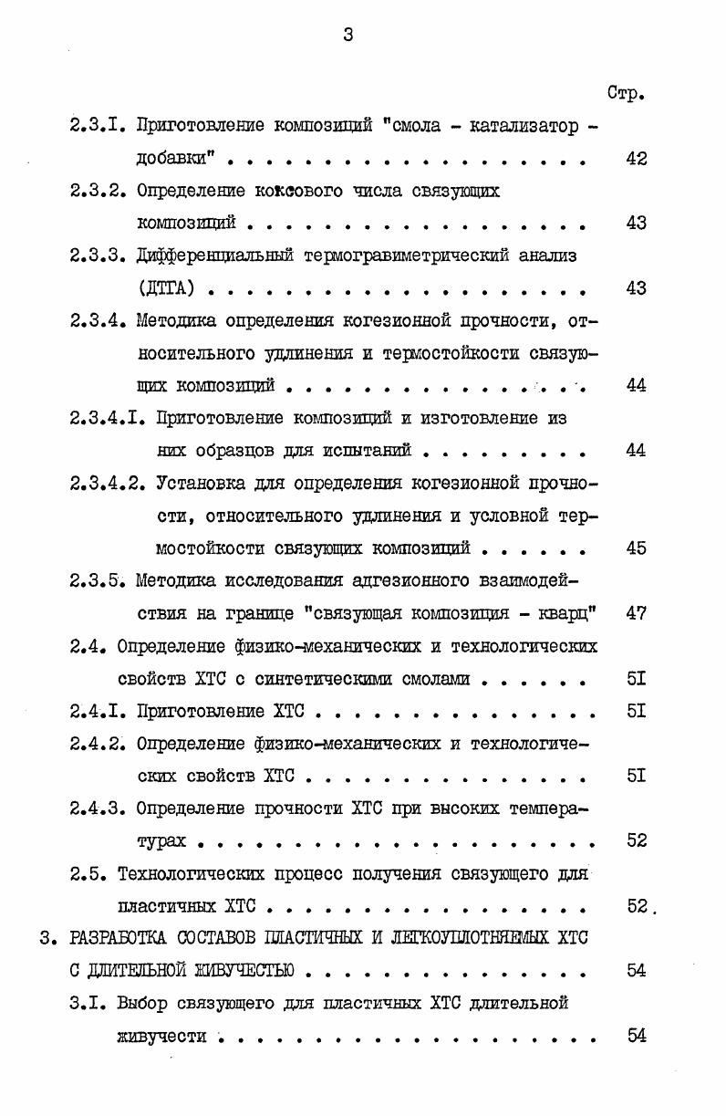 1.2. Сравнительный анализ синтетических смол, применяемых в ХТС . 