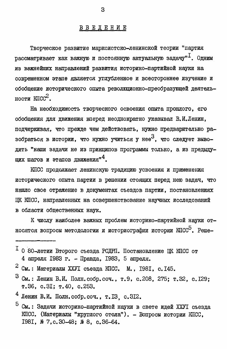 важных направлений деятельности Истпарта . 