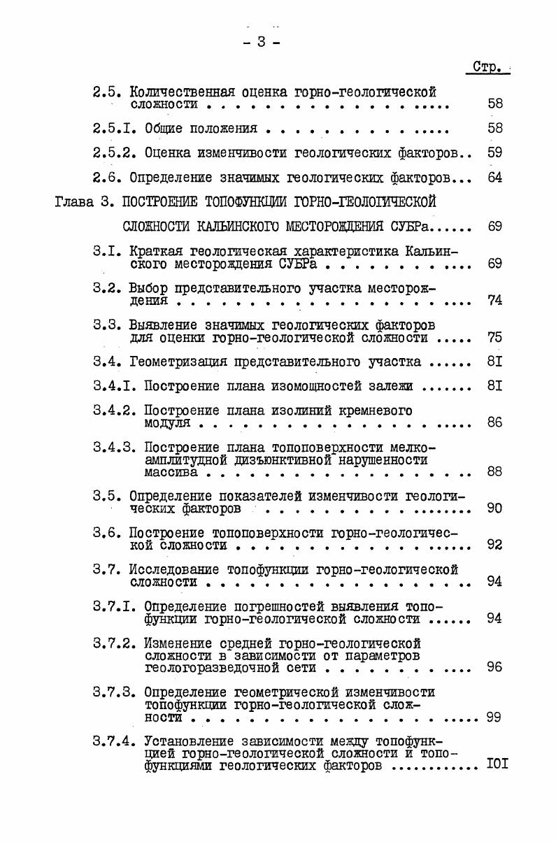 1.1.Геоматематическое моделирование месторождений полезных ископаемых . II