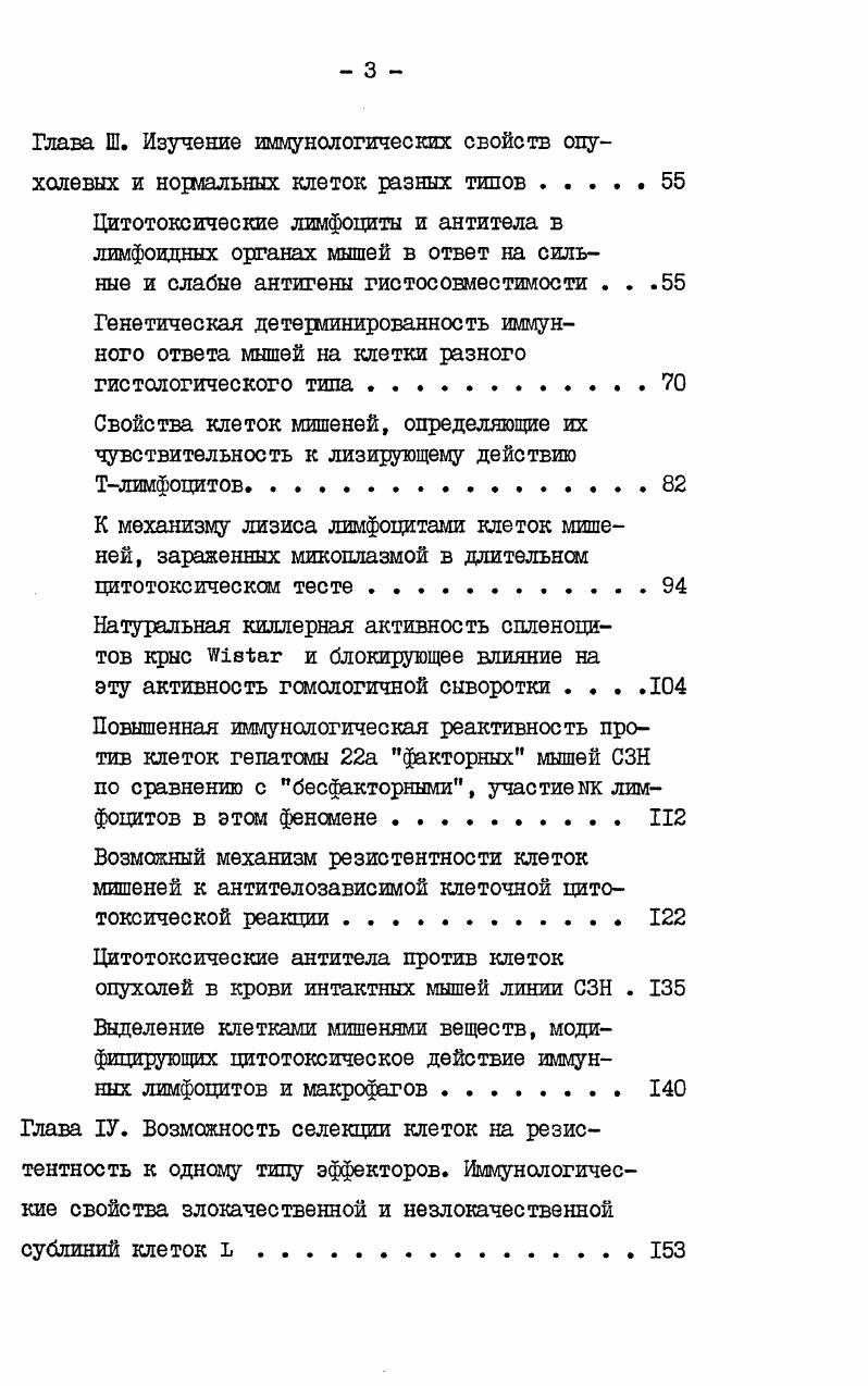 Противоопухолевый иммунитет состояние вопроса 