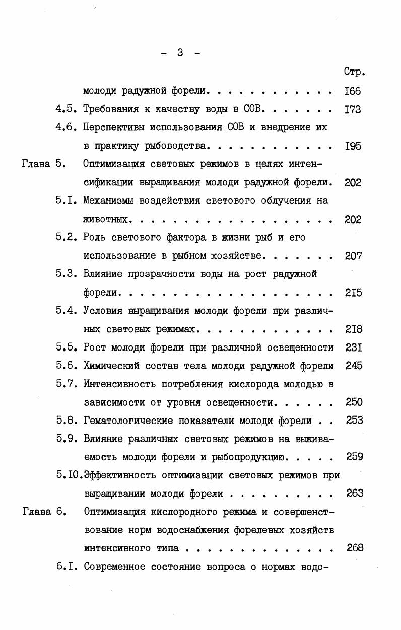 уровень интенсификации форелеводства . 