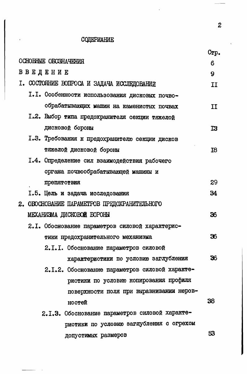 Ц2. Выбор типа предохранителя секции тяжелой