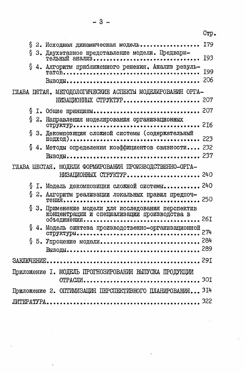  I. Состояние и задачи развития АСУ. 