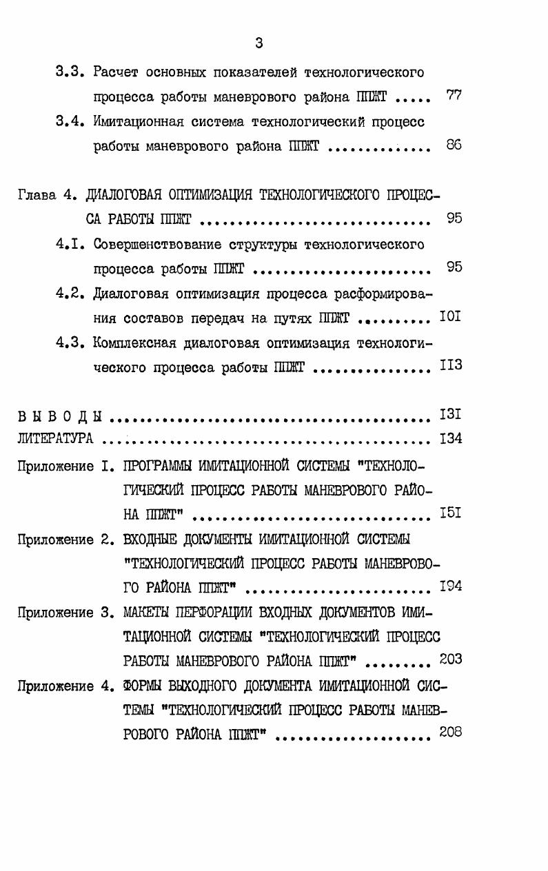 ТРАНСПОРТА И ИХ РОЛЬ В ТРАНСПОРТНОМ ОБСЛУЖИВАНИИ ПРОМЫШЛЕННЫХ УЗЛОВ . 