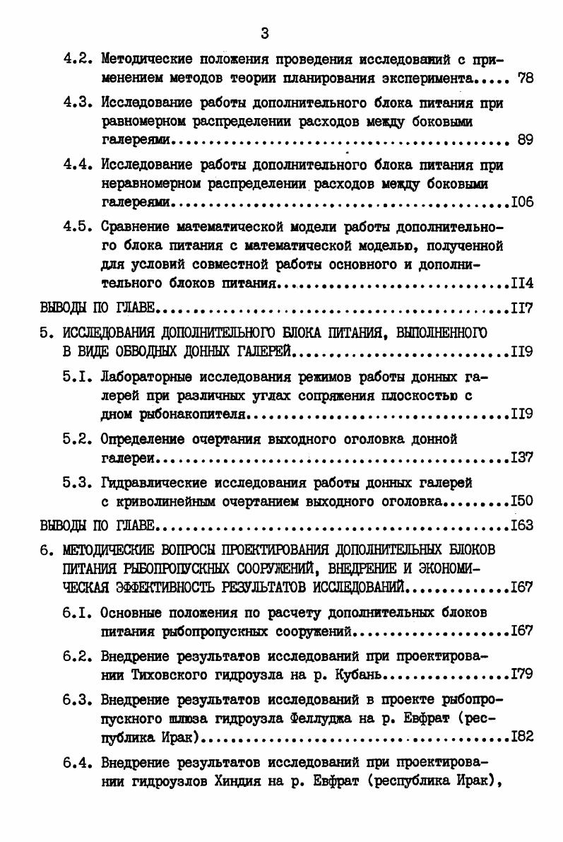 1.2. Рыбопропускные шлюзы и рыбоподъемникиII