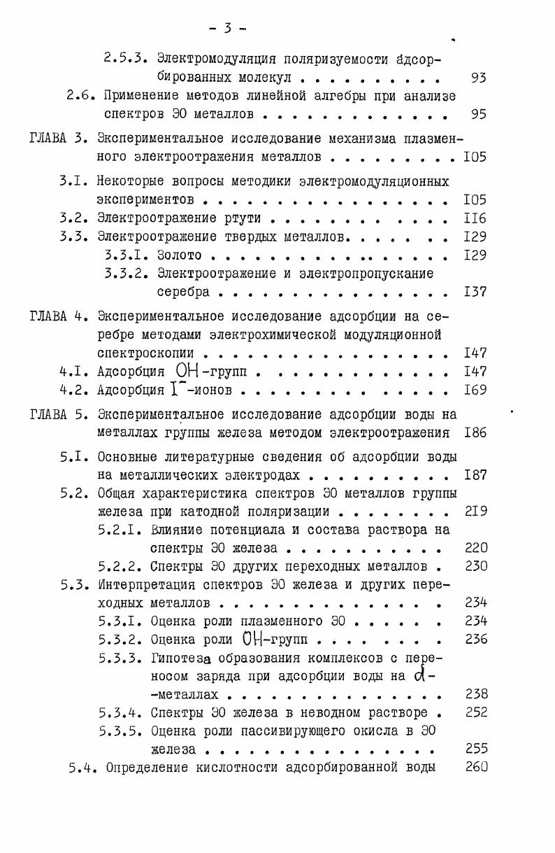 1.1. Основные этапы развития электрохимической модуляционной спектроскопии . . 