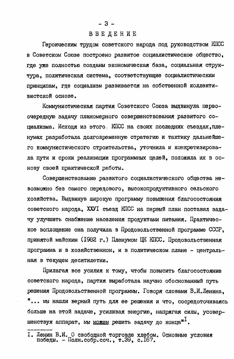  I. Комплектование и организация обучения