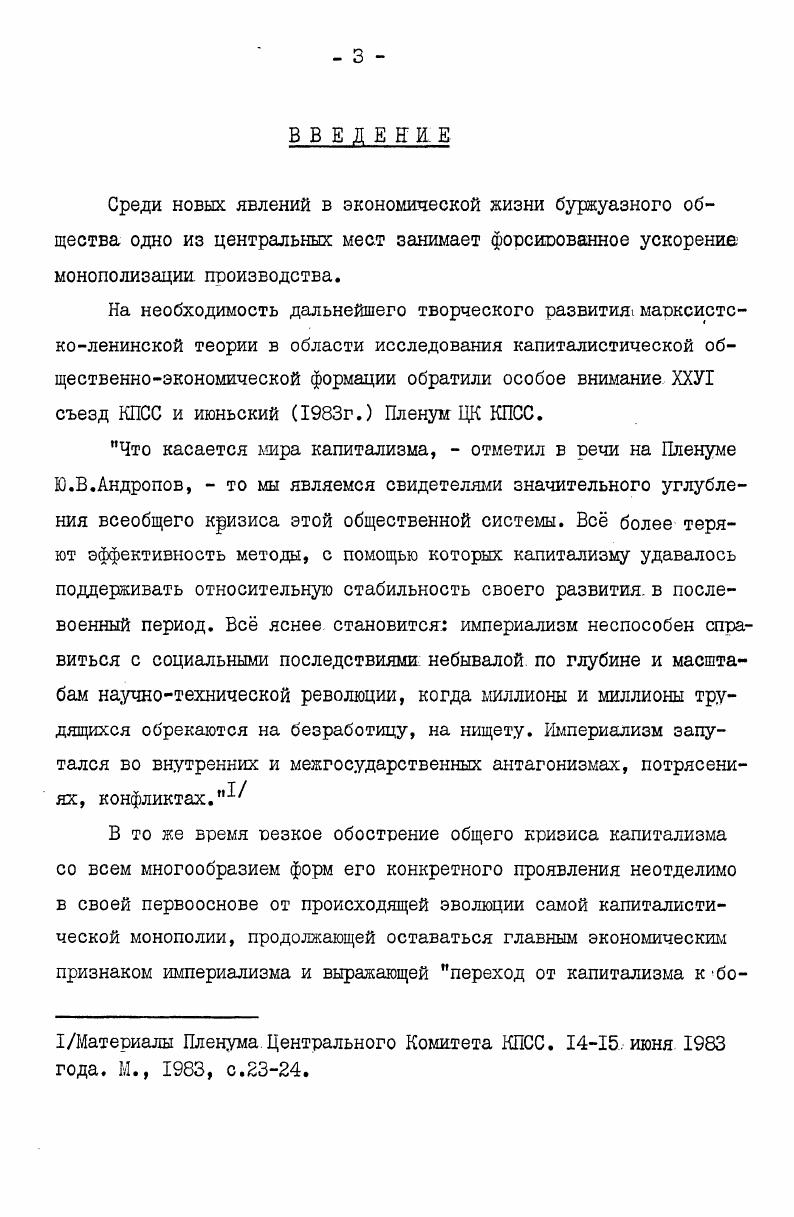 1 От монополии частной собственности к монополии