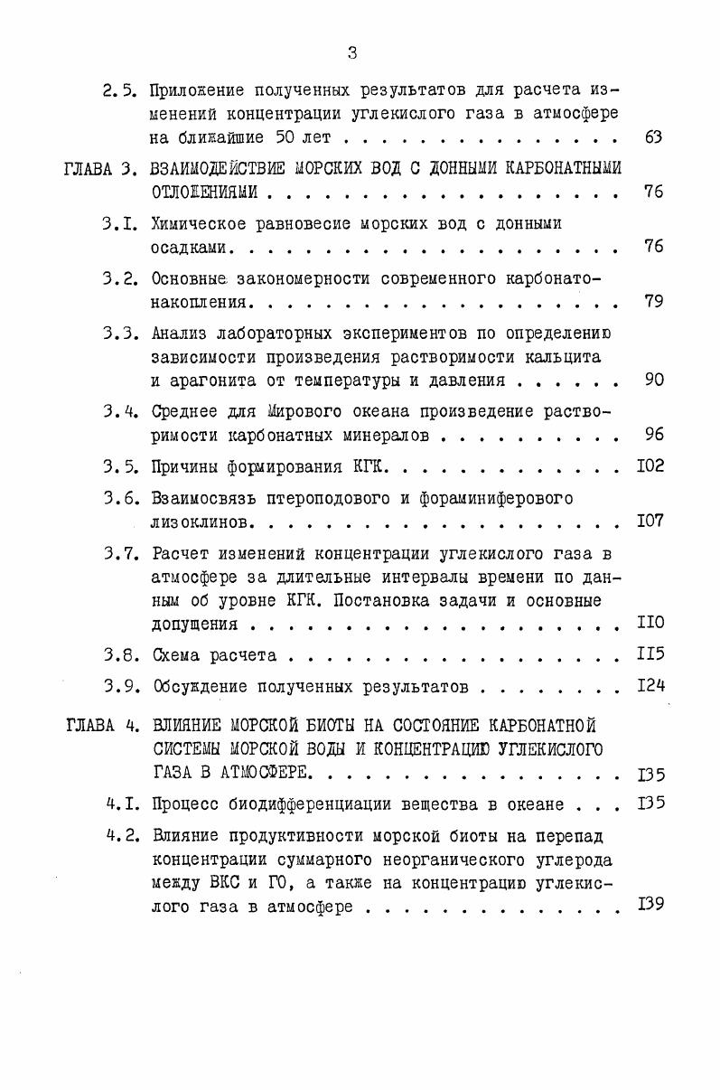 1.1. Основные причины, вызывающие колебания концентрации СО2 в атмосфере. Ю