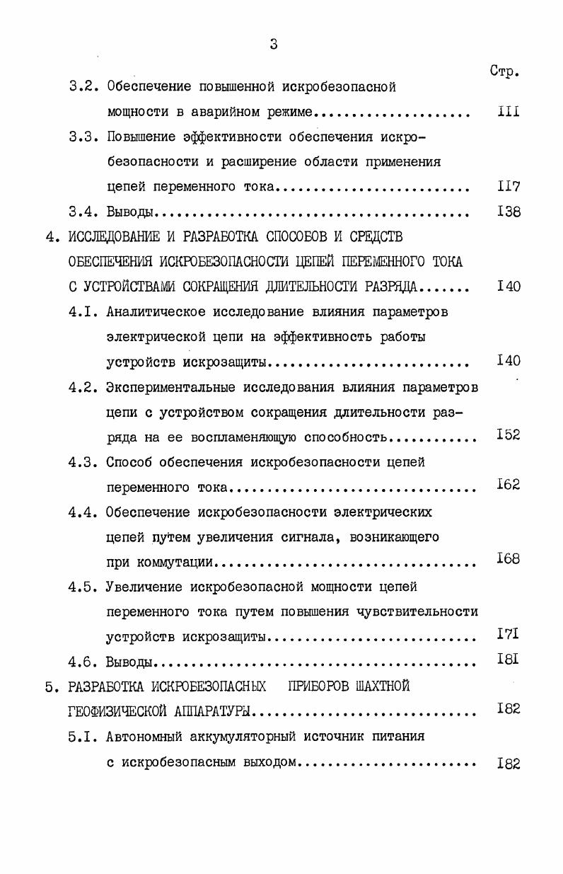 БЕПАСН0СТИ ЭЛЕКТРИЧЕСКИХ ЦЕПЕЙ И ПОСТАНОВКА ЗАДАЧ