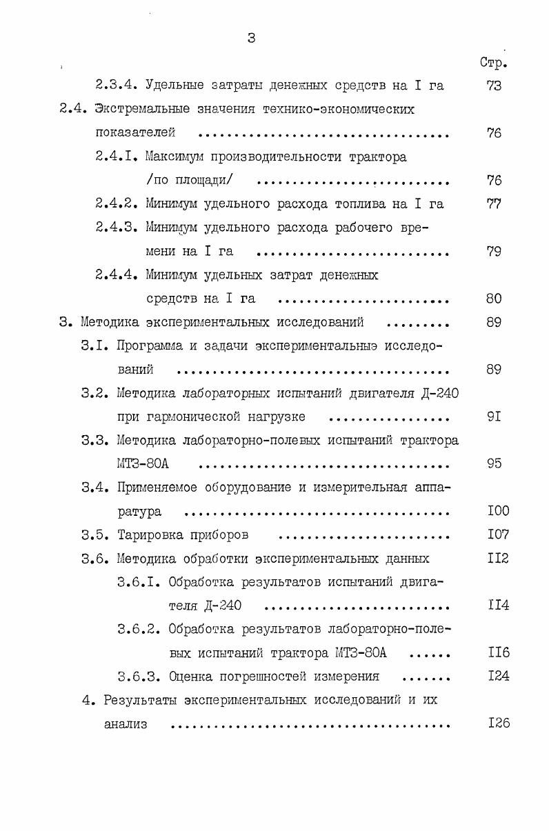 2.1.1. Частота вращения вала двигателя . . .