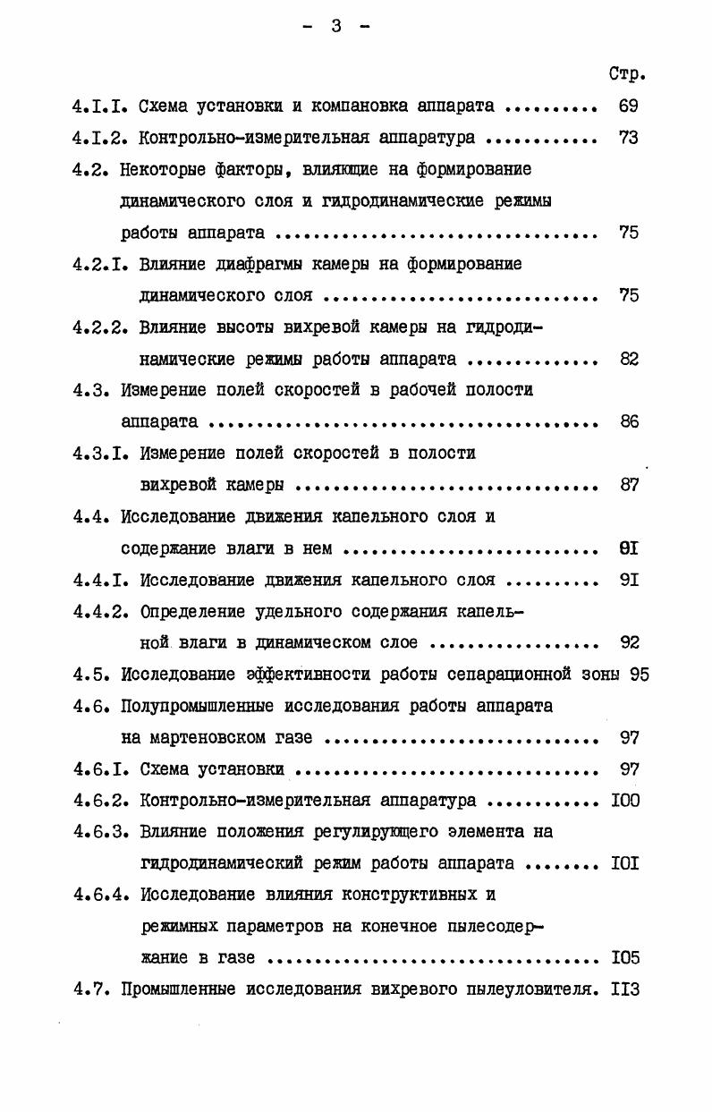 1.1. Аэродинамика воздушного потока в вихревой