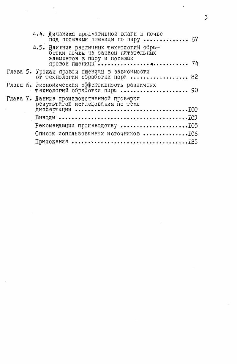 Глава 2. Условия и методика проведения исследований 