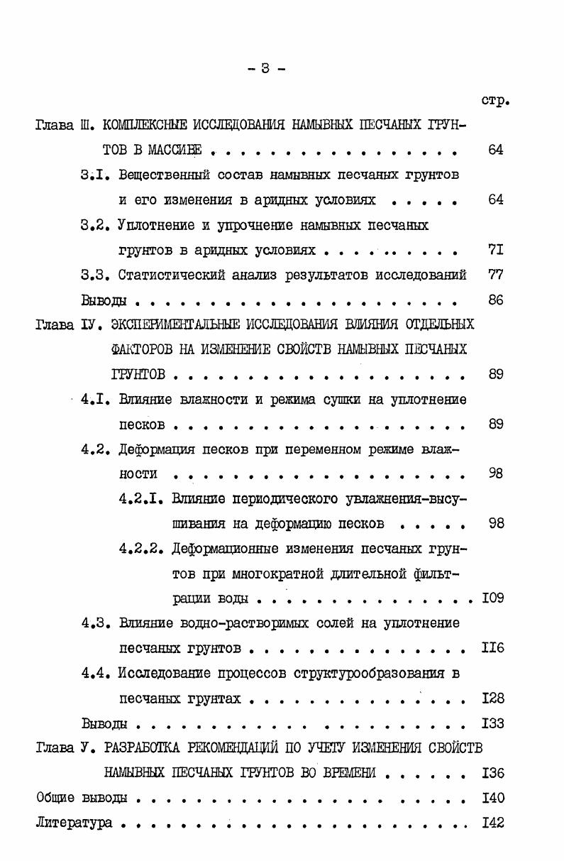 ШЗИКОМЕХАНИЧЕСКИХ СВОЙСТВ НАМЫВНЫХ ПЕСЧАНЫХ ГРУНТОВ. 