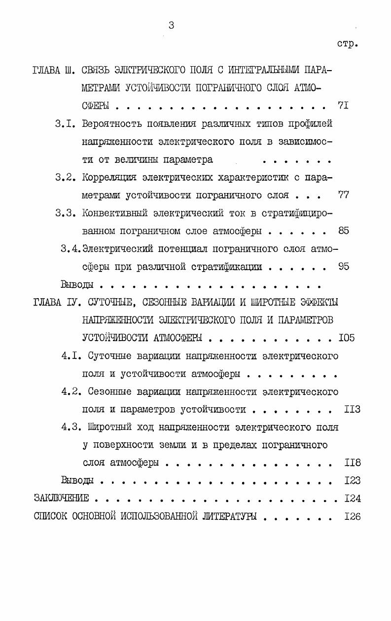 1.1. Основные сведения об электрическом состоянии атмосферы 