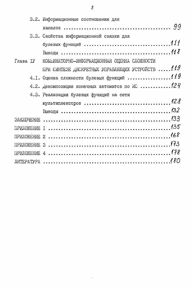 1.2. Свойства энтропии для разбиений .