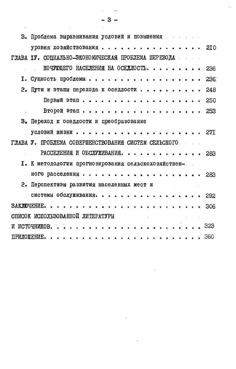 2. Закономерный характер выравнивания экономических уровней. 