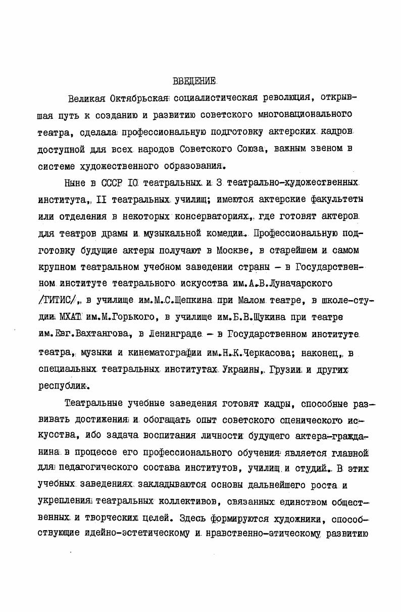 Глава вторая Подготовка актеров национальной сцены
