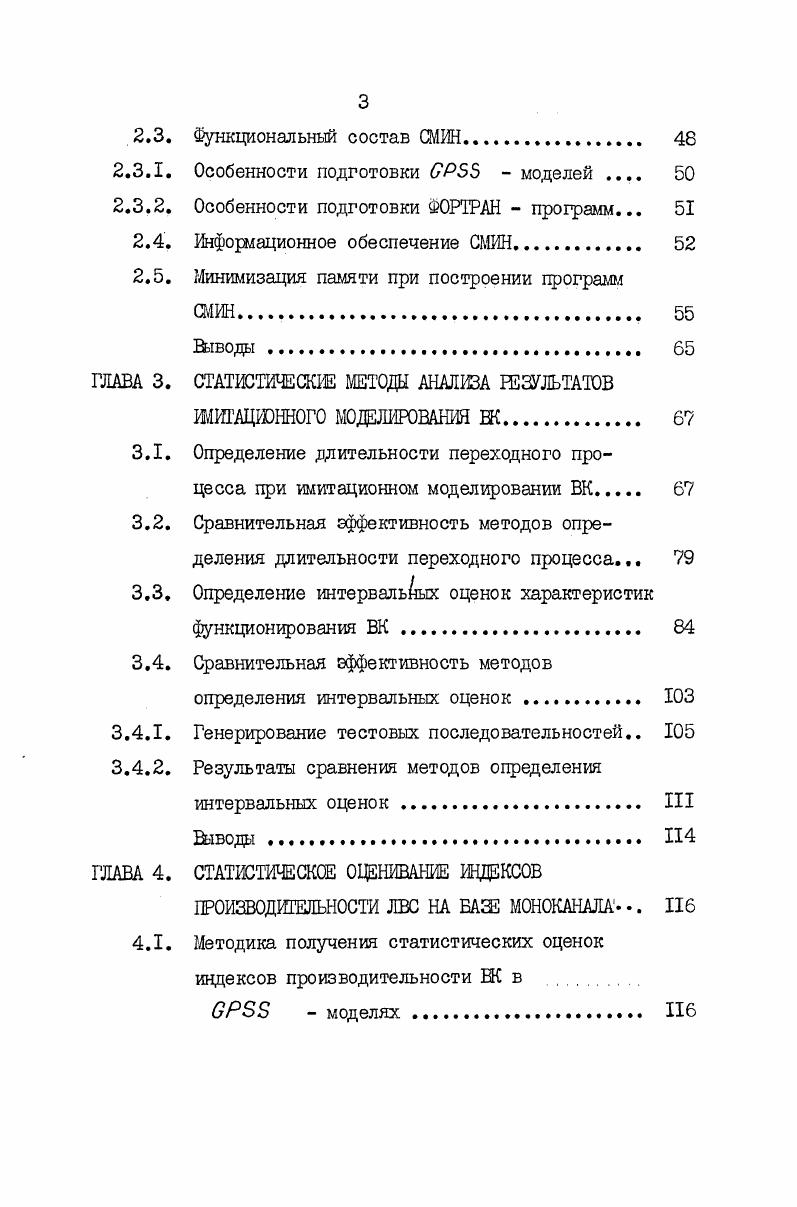 1.1. Средства имитационного моделирования ВК 