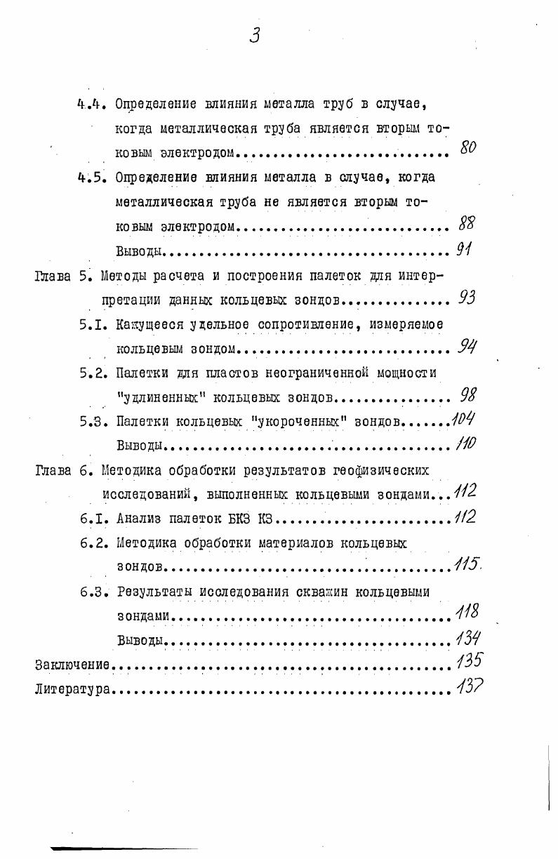 2.1. Кольцевой электрод в сквааине.