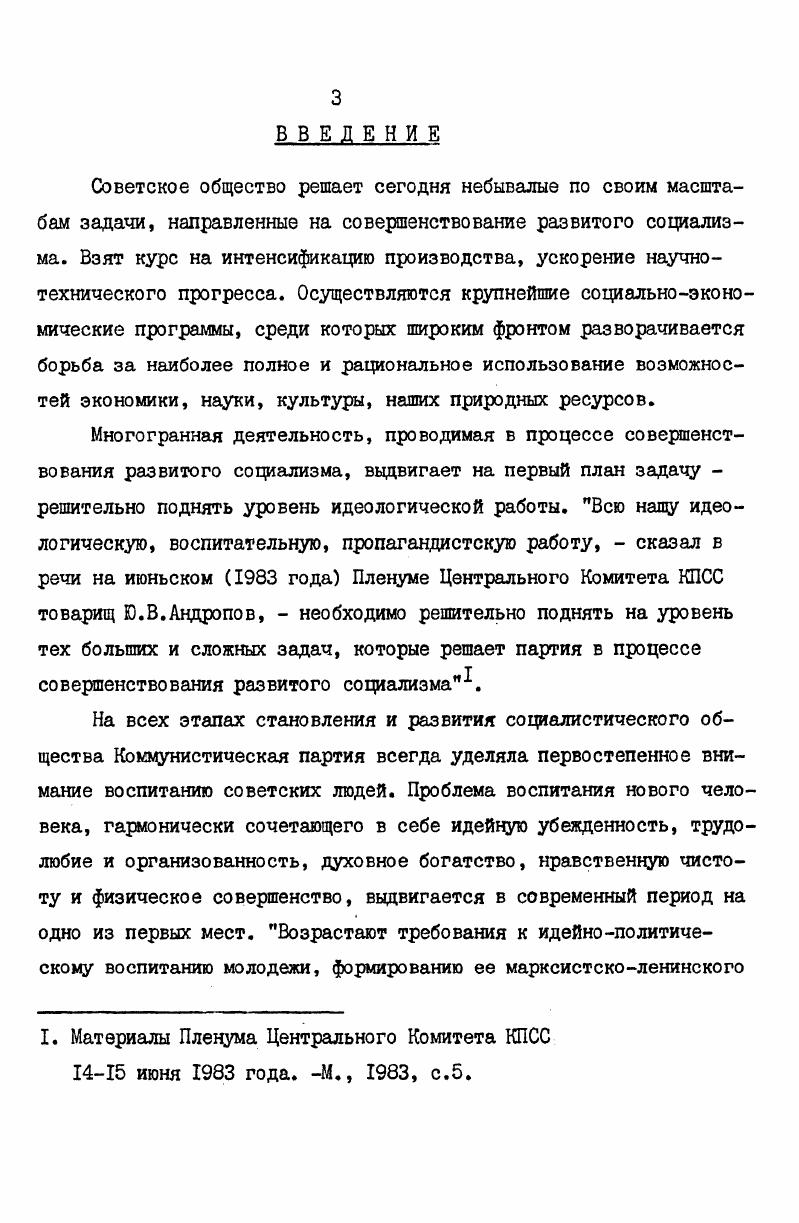 молодежи в условиях развитого социализма 