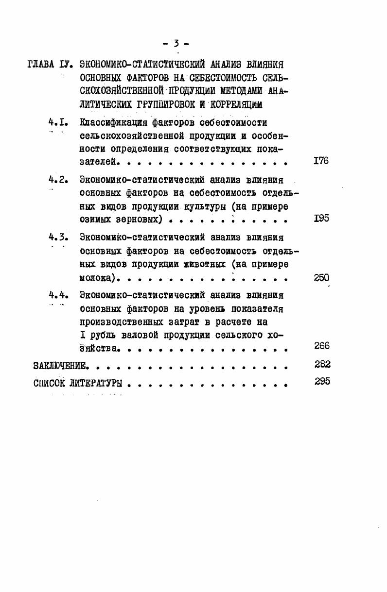 3.2. Распределение затрат между основной, сопряженной и побочной продукцией.