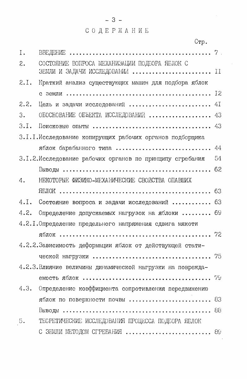 2.1. Краткий анализ существующих машин для подбора яблок
