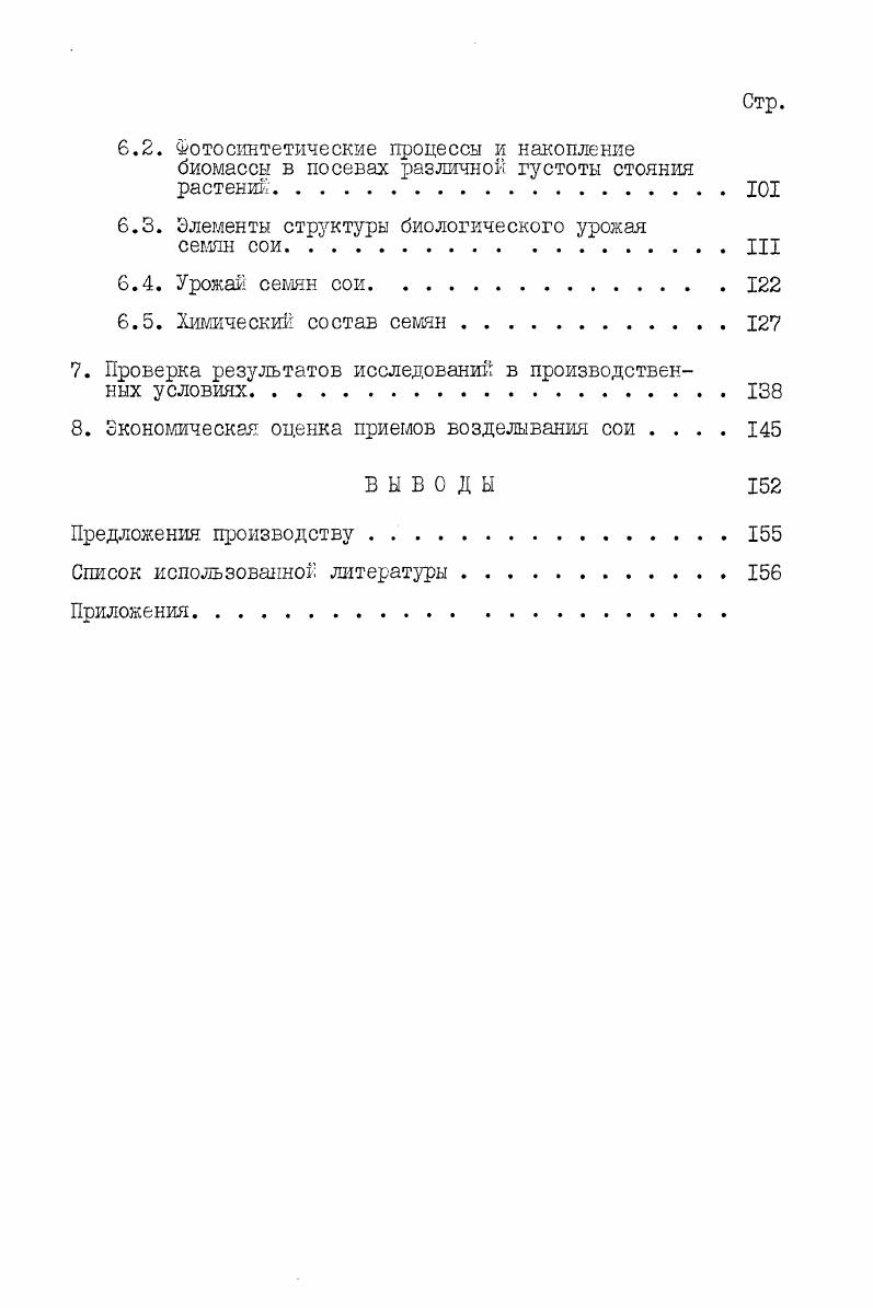 Почвенноклиматические условия места проведения неследований .