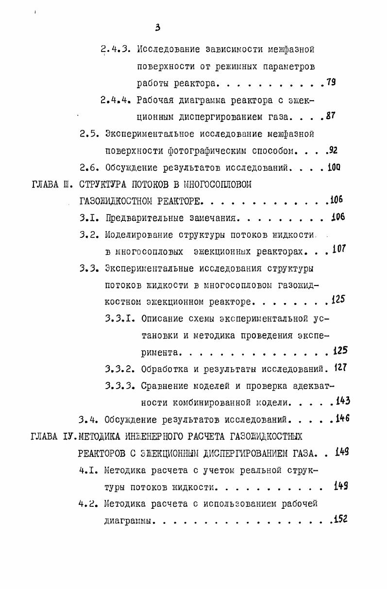 1.2. Удельная менфазная поверхность в газожидкостных реакторах .