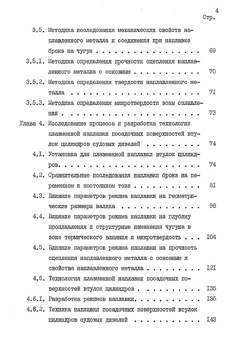 2.2. Обоснование выбора способа наплавки посадочных поверхностей втулок цилиндров 
