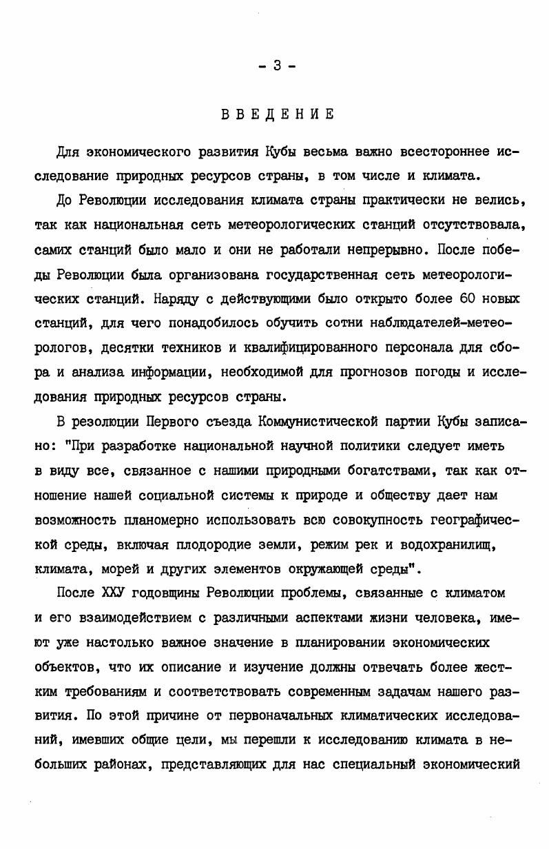 Глава П. Закономерности формирования осадков на территории центральной части Кубы . 