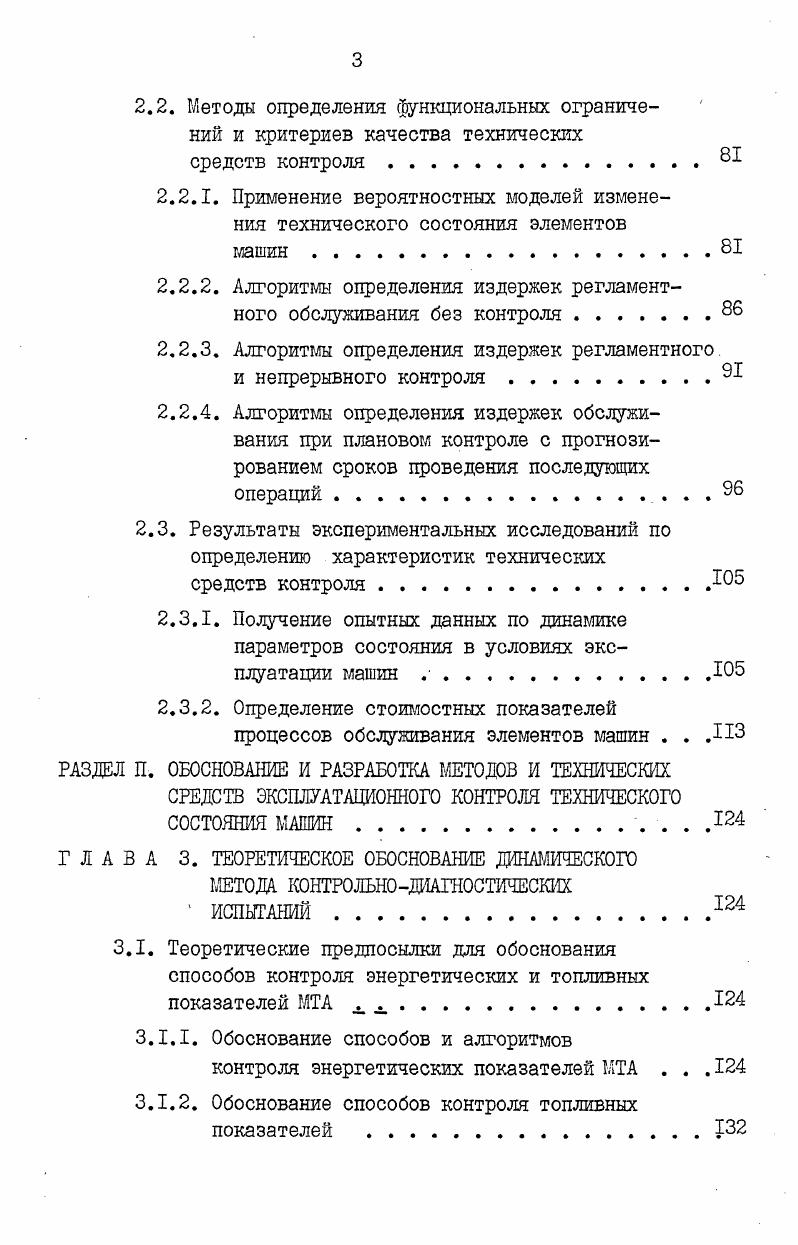 1.2. Пути повышения качества механизированного процесса 