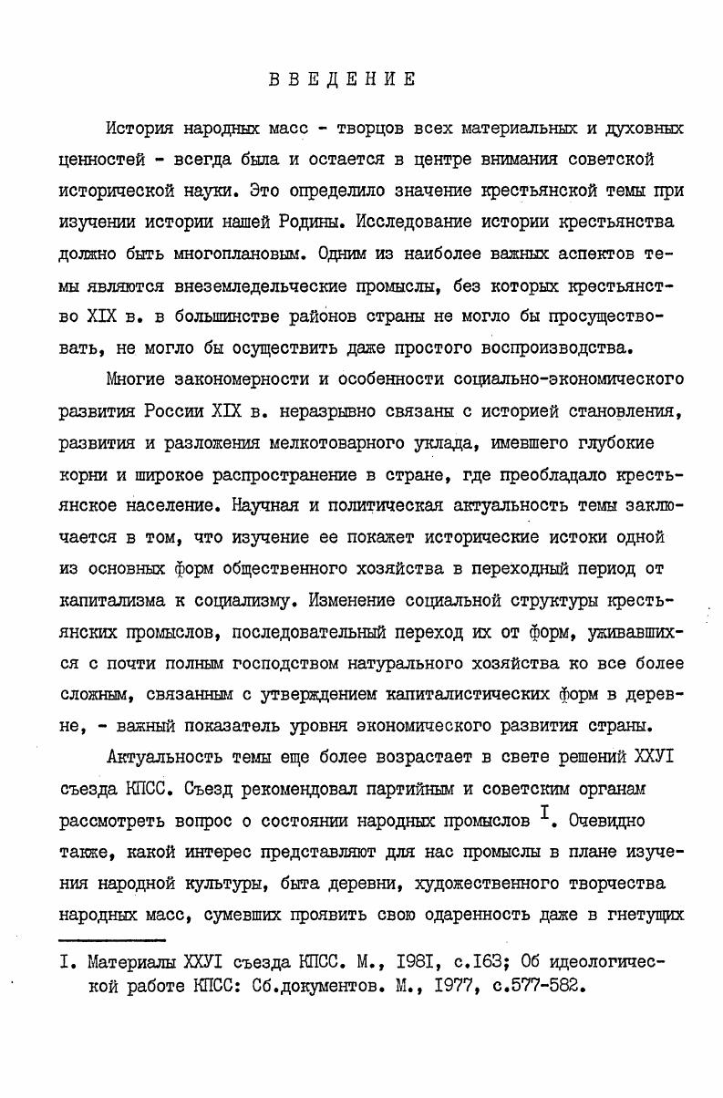 1.1. Природноэкономические условия развития крестьянской промышленности в крае 